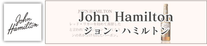 ジョン・ハミルトン